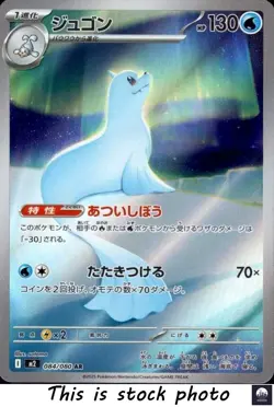Dewgong AR m2 084/080 Inferno X Pokemon Card Japanese - NM - Image 1