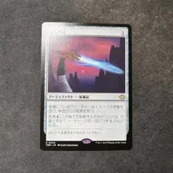 MTG Dragonfire Blade Japanese TDM 1x NM Rare Equipment Artifact - Image 1