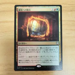 MTG Retreat to the Wastelands Japanese OTC 1x NM Rare RG Sorcery Landfall - Image 1