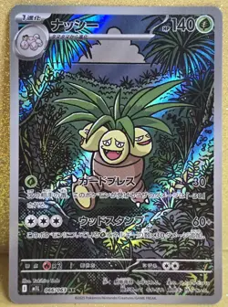 2025 😺 Pokemon Exeggutor AR 066/063 M1L Mega Brave Japanese Scarlet & Violet - Image 1