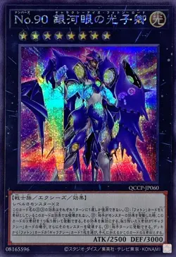 Yugioh Card QCCP-JP060 Number 90 Galaxy Eyes Photon Lord | Secret Japanese - Image 1