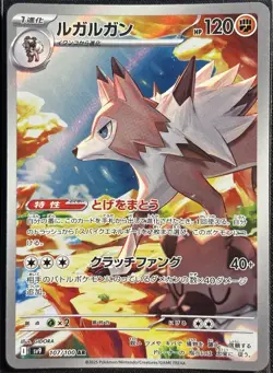 Lycanroc 107/100 - AR sv9 Battle Partners Pokemon TCG Japanese 2025 - NM Card - Image 1