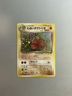 DARK DUGTRIO HOLO SWIRL #051 1997 POKEMON TCG JAPANESE TEAM ROCKET - Image 1