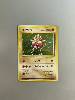 HITMONCHAN HOLO #107 1996 POKEMON TCG JAPANESE BASE SET - Image 1