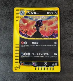 MP - Pokemon card game TCG E Series Houndoom 071/092 1st Holo Japanese - Image 1