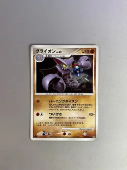 GLISCOR LV.42 HOLO DPBP#264 DP5 2008 POKEMON TCG CRY FROM THE MYSTERIOUS 1ST ED - Image 1