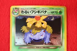 *S-- rank* Pokemon Card Dark Venusaur No.003 Trainer Magazine Promo Japan #0722 - Image 2