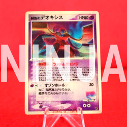 *A-- rank* Pokemon Card Space Fissure's Deoxys 3D Card VS Pack Japanese #0780 - Image 1
