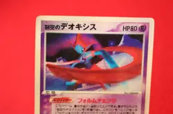 *A-- rank* Pokemon Card Space Fissure's Deoxys 3D Card VS Pack Japanese #0780 - Image 2