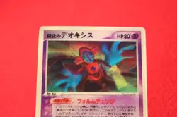 *A-- rank* Pokemon Card Space Fissure's Deoxys 3D Card VS Pack Japanese #0780 - Image 4