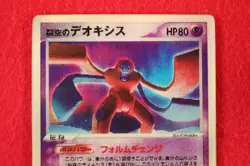 *A-- rank* Pokemon Card Space Fissure's Deoxys 3D Card VS Pack Japanese #0780 - Image 5