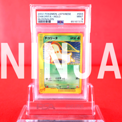 *PSA 9* Pokemon Card Chikorita 003/018 Mcdonald's Promo Holo Rare!! Japan #5493 - Image 1
