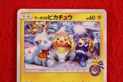 *A++ rank* Pokemon Card Sapporo's Pikachu 005/SM-P Holo Rare!! Promo Japan #8794 - Image 2
