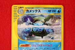 *S- rank* Pokemon Card Blastoise 108/128 Holo Rare!! E series 1st ED Japan #2390 - Image 2