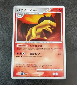 NM or LP - Pokemon Card Game TCG Typhlosion LV.46 DPBP#188 DP2 Holo JAPANESE - Image 1