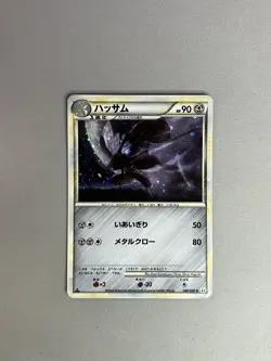 SCIZOR HOLO 048/080 2010 POKEMON TCG HGSS REVIVING LEGENDS 1ST EDITION JAPANESE - Image 1
