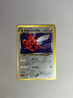 DARK SCIZOR HOLO **SWIRL** #212 2001 POKEMON TCG NEO 4 - DARKNESS, AND TO LIGHT - Image 1