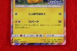 *S- rank* Pokemon Card Pikachu 179/SM-P PM Card Friendly Shop Promo Japan #8680 - Image 3