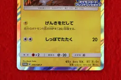 *S- rank* Pokemon Card Pikachu 200/SM-P PM Card Friendly Shop Promo Japan #8684 - Image 3