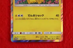 *S- rank* Pokemon Card Pikachu 276/SM-P Holo GX Battle Set Promo Japanese #8681 - Image 3