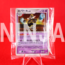 *Sealed!!* Pokemon Card Dusknoir Gible Pikachu 094/DP-P Promo Japanese #5789 - Image 1