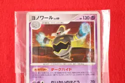 *Sealed!!* Pokemon Card Dusknoir Gible Pikachu 094/DP-P Promo Japanese #5789 - Image 2