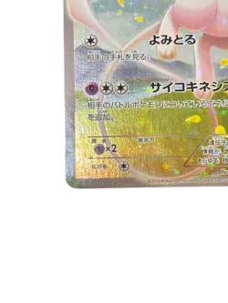 Pokemon Card Japanese Mew CP5 Phantom Legend Dream 017/036 condition M So - Image 4
