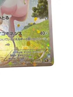 Pokemon Card Japanese Mew CP5 Phantom Legend Dream 017/036 condition M So - Image 5