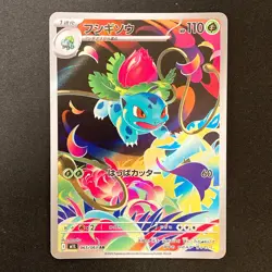 Ivysaur AR 065/063 Mega Brave M1L Pokemon Card Japanese [Near Mint] - Image 1