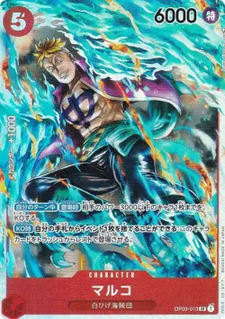 One Piece Card Game OP03-013 Marco (SR Super Rare) Booster Pack Heavy enemy (OP- - Image 1