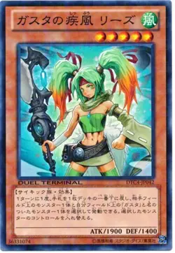 Yugioh Card DTC4-JP042 Reeze Whirlwind of Gusto | Normal Japanese - Image 1