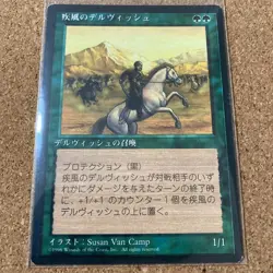 MTG Whirling Dervish Japanese 4ED Old Frame 1x NM Uncommon Green Protection - Image 1