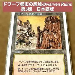 MTG Dwarven Ruins Japanese 5ED Old Frame 1x NM Uncommon Land Red Mana - Image 2
