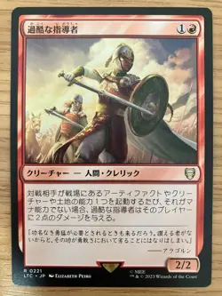 MTG Harsh Mentor Japanese LTC 1x NM Rare Red Human Cleric LOTR Commander - Image 1