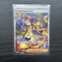 Acerola's Mischief SAR 090/063 Mega Symphonia Pokemon Tcg Japanese - Image 1