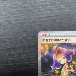 Acerola's Mischief SAR 090/063 Mega Symphonia Pokemon Tcg Japanese - Image 4