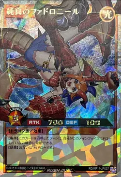 Yugioh Card RD/KP17-JP037 Pure Fadroniel | Over Rush Rare Japanese - Image 1