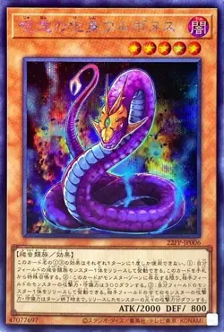 Yugioh Card 22PP-JP006 Urubonus the Avatar of Malice | Secret Japanese - Image 1