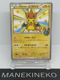 Mega Tokyo's Pikachu PROMO 098/XY-P Japanese Ver Pokemon Cards PROMO NM - Image 1