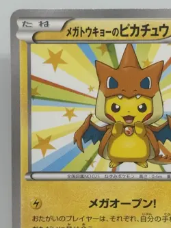 Mega Tokyo's Pikachu PROMO 098/XY-P Japanese Ver Pokemon Cards PROMO NM - Image 2