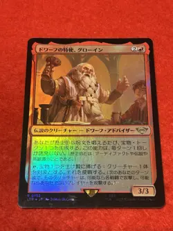 MTG Gloin, Dwarf Emissary Foil 132 Japanese - Image 1