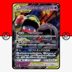 Pokemon Muk & Alolan Muk GX 029/095 SM10 Double Blaze Tag Team Japanese #14 NM - Image 1