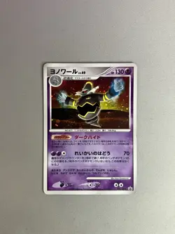Dusknoir LV.49 094/DP-P Pokemon TCG JAPANESE BLACK STAR PROMO - Image 1