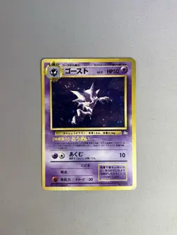 HAUNTER HOLO #093 1997 POKEMON TCG JAPANESE FOSSIL SET - Image 1