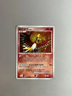 Ho-oh LV.45 #300 1st Edition 2007 POKEMON TCG Shining Darkness - Japanese - Holo - Image 1
