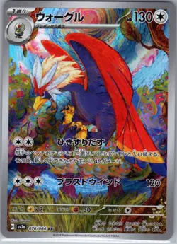 Braviary 076/064 AR - [JP] Pokemon TCG SV7a: Paradise Dragona - Art Rare (NM) - Image 1