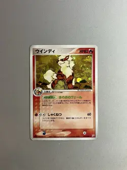 ARCANINE 014/080 2003 POKEMON TCG JAPANESE TEAM MAGMA VS AQUA HOLO 1ST EDITION - Image 1