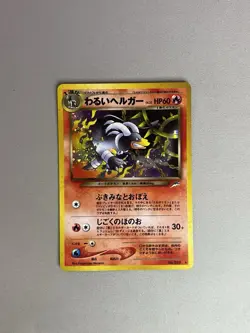 Dark Houndoom Holo No.229 Neo 4 Darkness, and to Light 2001 Pokemon TCG - Image 1