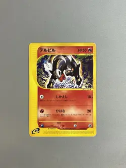 HOUNDOUR 021/088 E SERIES E5 MYSTERIOUS MOUNTAINS POKEMON TCG JAPANESE - Image 1