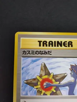 Pokemon Card Misty's Tears Trainer Card Japanese Old back eb157 - Image 2